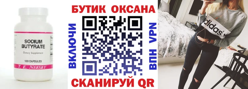Бутират BDO  Усть-Катав 