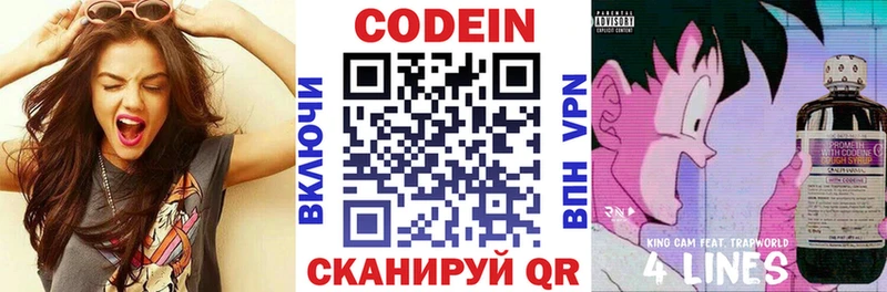 магазин    Усть-Катав  Кодеиновый сироп Lean напиток Lean (лин) 